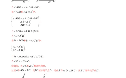 第十四章全等三角形（举一反三单元测试&middot;拔尖卷）（教师版）_初中数学_八年级数学上册（人教版）_母题专项-U66_2026版