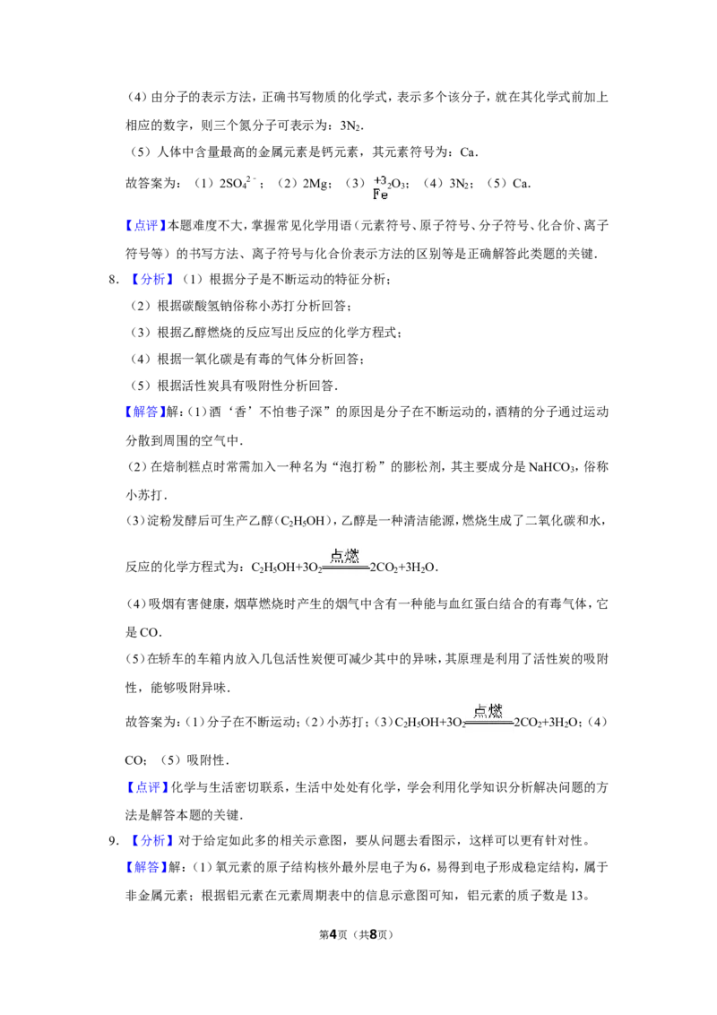 2015年贵州省黔西南州中考化学试题（解析）_贵州中考_5.贵州中考化学（2008-2025）_黔西南化学12-24