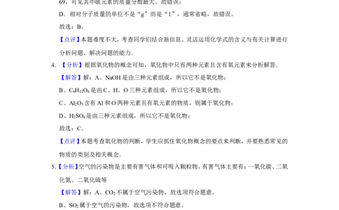 2015年贵州省黔西南州中考化学试题（解析）_贵州中考_5.贵州中考化学（2008-2025）_黔西南化学12-24
