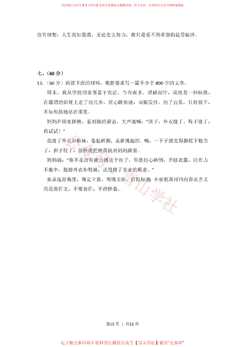 2012年高考语文试卷（大纲版）（空白卷）_高考历年真题_08-24全国高考真题（无水印）_新&middot;PDF版2008-2024&middot;高考语文真题_版本2：语文（按省份分类）2008-2024_2008-2024&middot;（贵州）语文高考真题