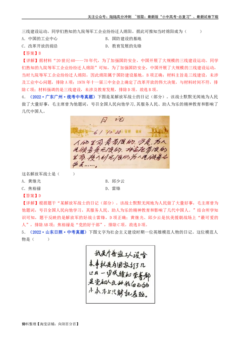 第6课艰辛探索与建设成就（解析版）_02中考总复习（2026版更新中）_06-历史-中考总复习_2024年中考复习资料_专项复习资料_完三年（2021-2023）中考历史真题分项汇编（全国通用）