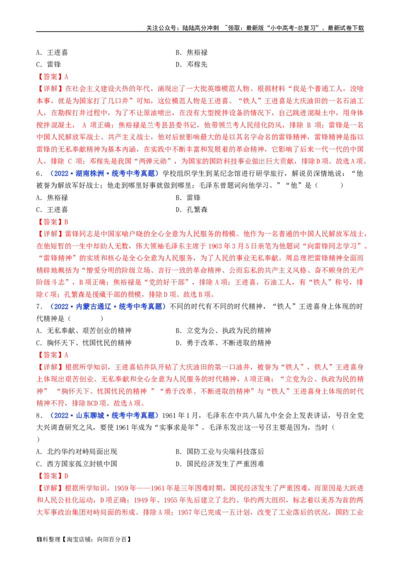 第6课艰辛探索与建设成就（解析版）_02中考总复习（2026版更新中）_06-历史-中考总复习_2024年中考复习资料_专项复习资料_完三年（2021-2023）中考历史真题分项汇编（全国通用）