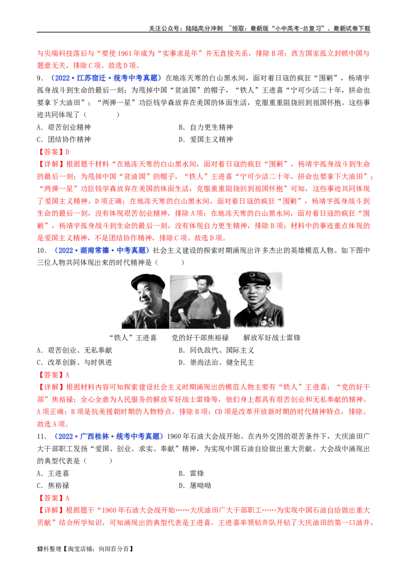 第6课艰辛探索与建设成就（解析版）_02中考总复习（2026版更新中）_06-历史-中考总复习_2024年中考复习资料_专项复习资料_完三年（2021-2023）中考历史真题分项汇编（全国通用）