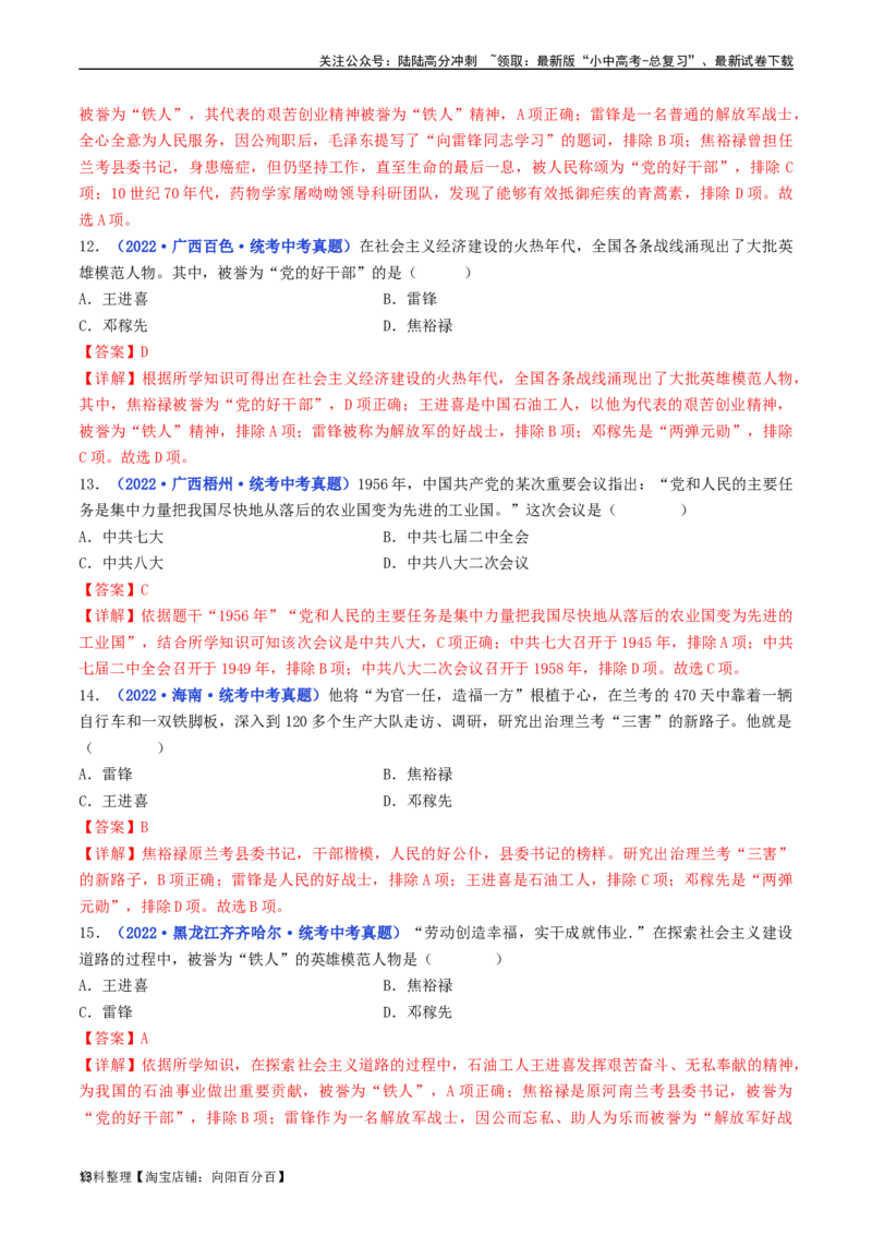 第6课艰辛探索与建设成就（解析版）_02中考总复习（2026版更新中）_06-历史-中考总复习_2024年中考复习资料_专项复习资料_完三年（2021-2023）中考历史真题分项汇编（全国通用）