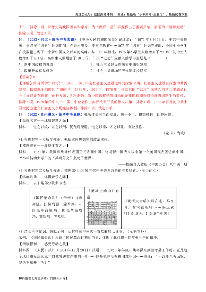 第6课艰辛探索与建设成就（解析版）_02中考总复习（2026版更新中）_06-历史-中考总复习_2024年中考复习资料_专项复习资料_完三年（2021-2023）中考历史真题分项汇编（全国通用）