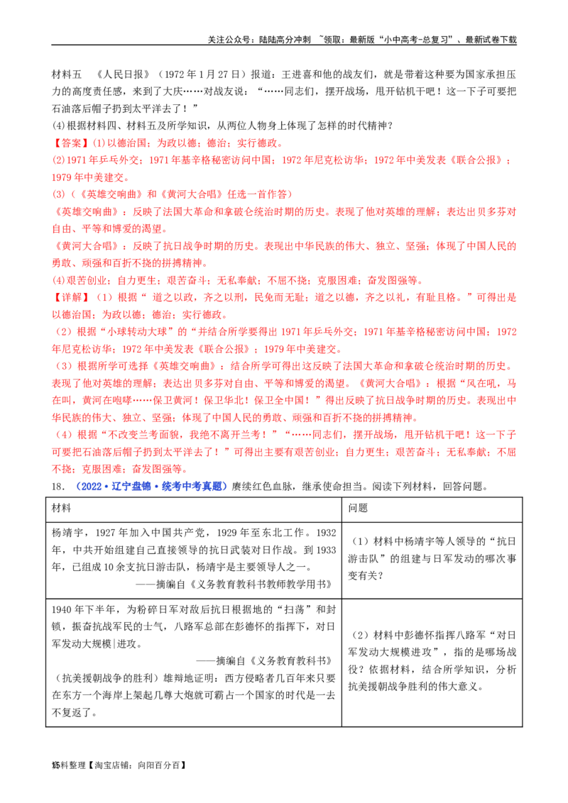 第6课艰辛探索与建设成就（解析版）_02中考总复习（2026版更新中）_06-历史-中考总复习_2024年中考复习资料_专项复习资料_完三年（2021-2023）中考历史真题分项汇编（全国通用）