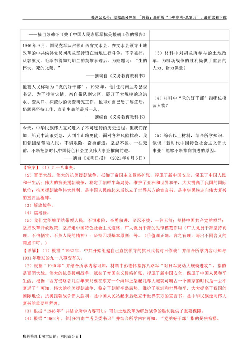 第6课艰辛探索与建设成就（解析版）_02中考总复习（2026版更新中）_06-历史-中考总复习_2024年中考复习资料_专项复习资料_完三年（2021-2023）中考历史真题分项汇编（全国通用）