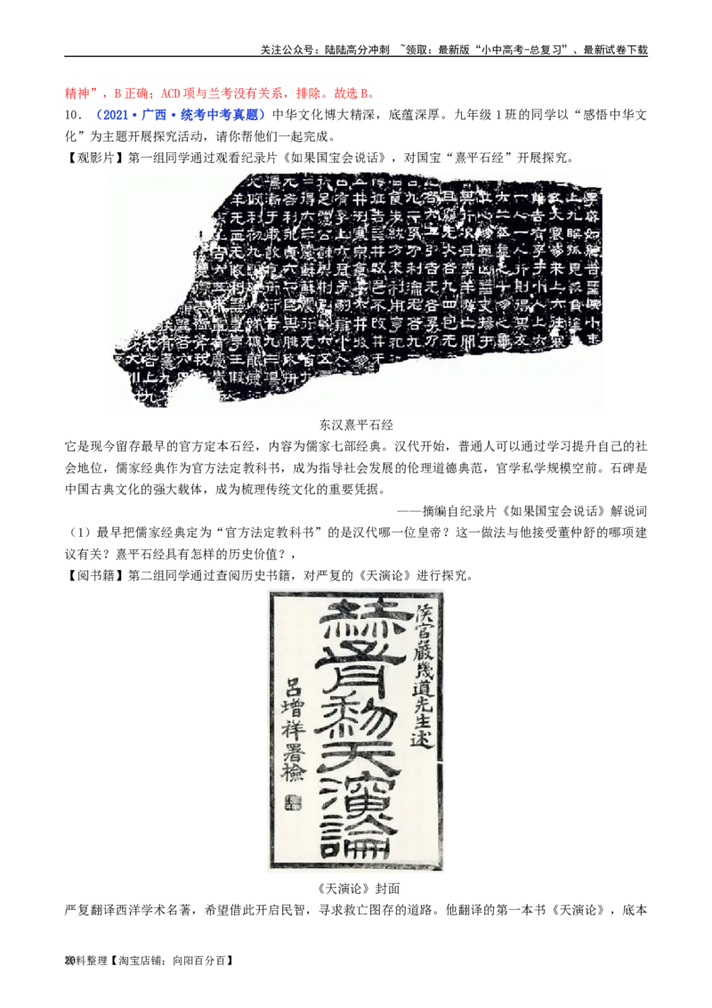 第6课艰辛探索与建设成就（解析版）_02中考总复习（2026版更新中）_06-历史-中考总复习_2024年中考复习资料_专项复习资料_完三年（2021-2023）中考历史真题分项汇编（全国通用）