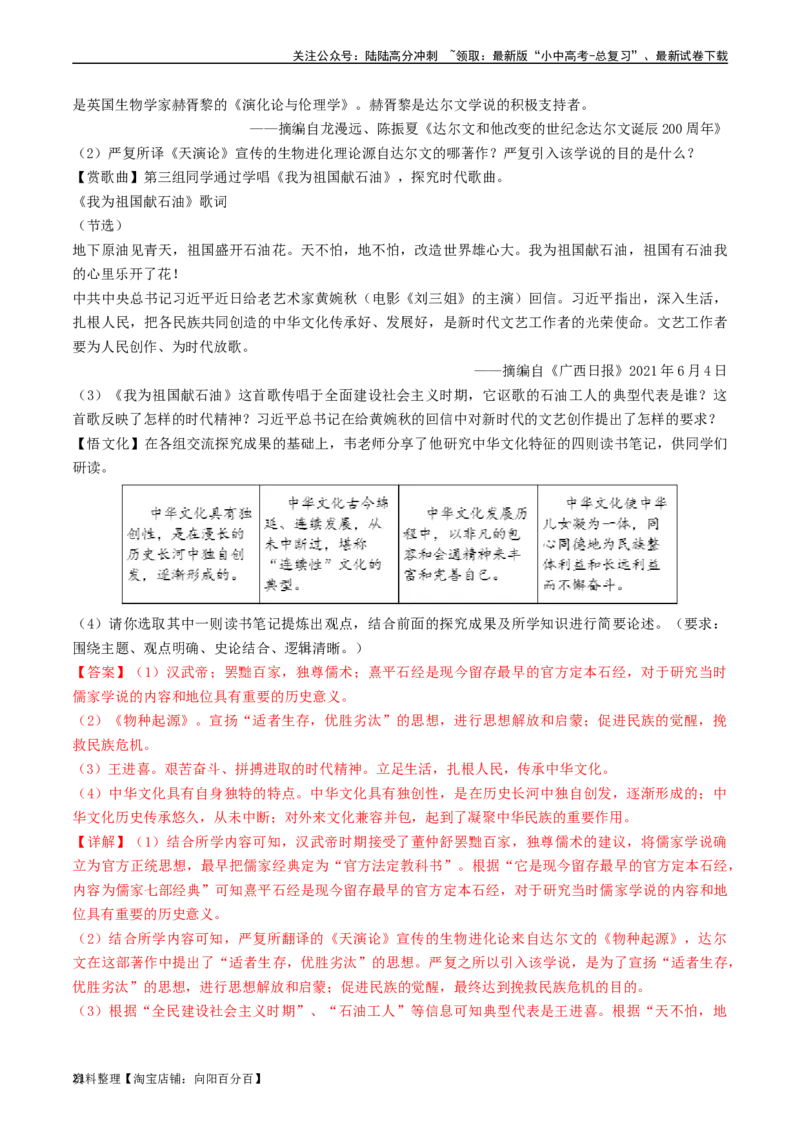 第6课艰辛探索与建设成就（解析版）_02中考总复习（2026版更新中）_06-历史-中考总复习_2024年中考复习资料_专项复习资料_完三年（2021-2023）中考历史真题分项汇编（全国通用）