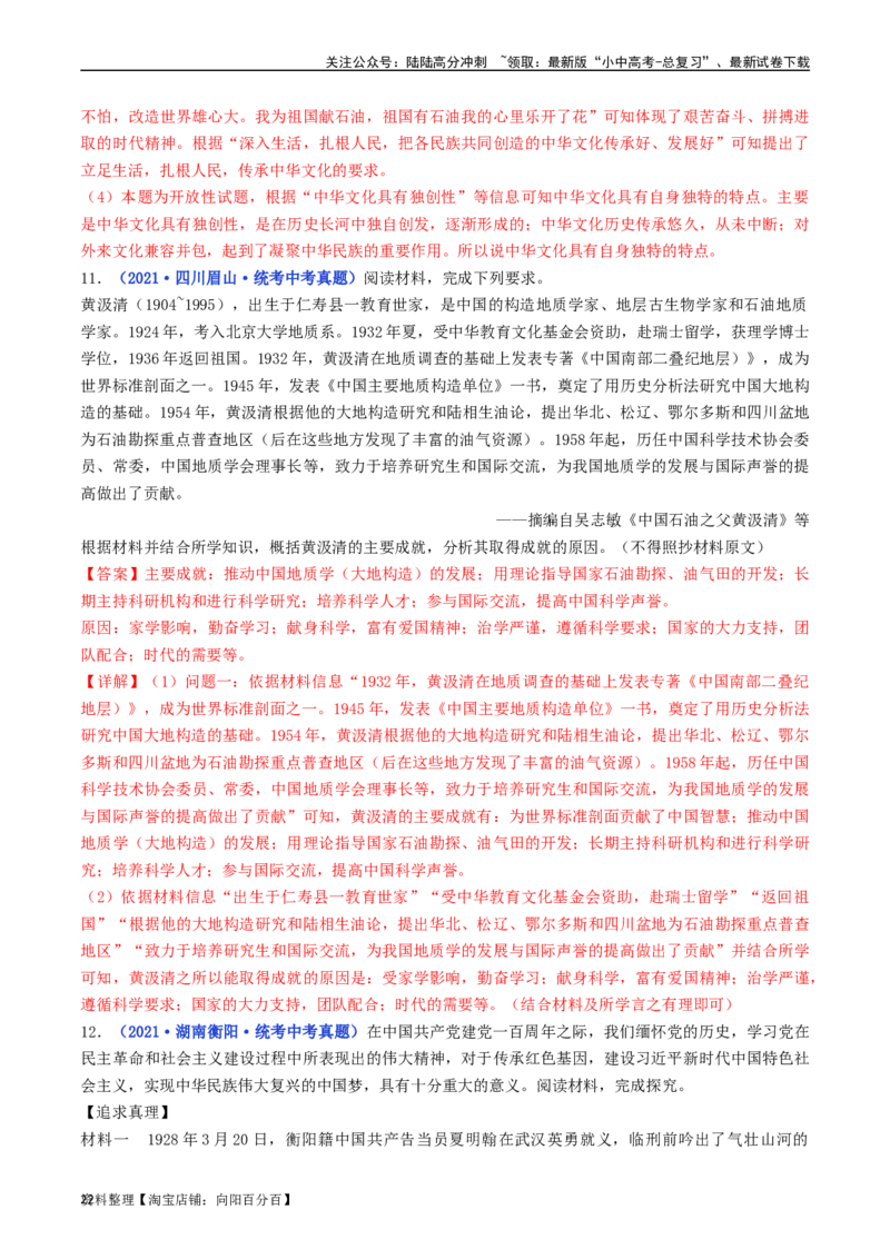 第6课艰辛探索与建设成就（解析版）_02中考总复习（2026版更新中）_06-历史-中考总复习_2024年中考复习资料_专项复习资料_完三年（2021-2023）中考历史真题分项汇编（全国通用）