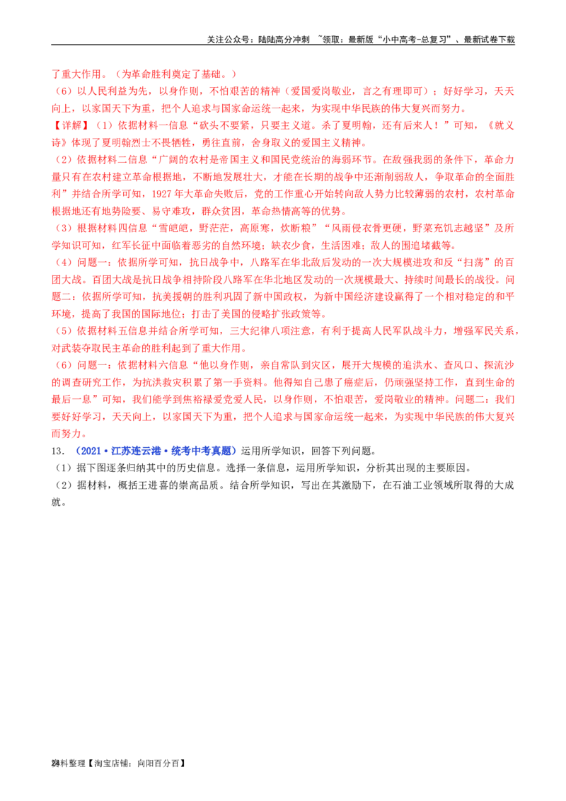 第6课艰辛探索与建设成就（解析版）_02中考总复习（2026版更新中）_06-历史-中考总复习_2024年中考复习资料_专项复习资料_完三年（2021-2023）中考历史真题分项汇编（全国通用）