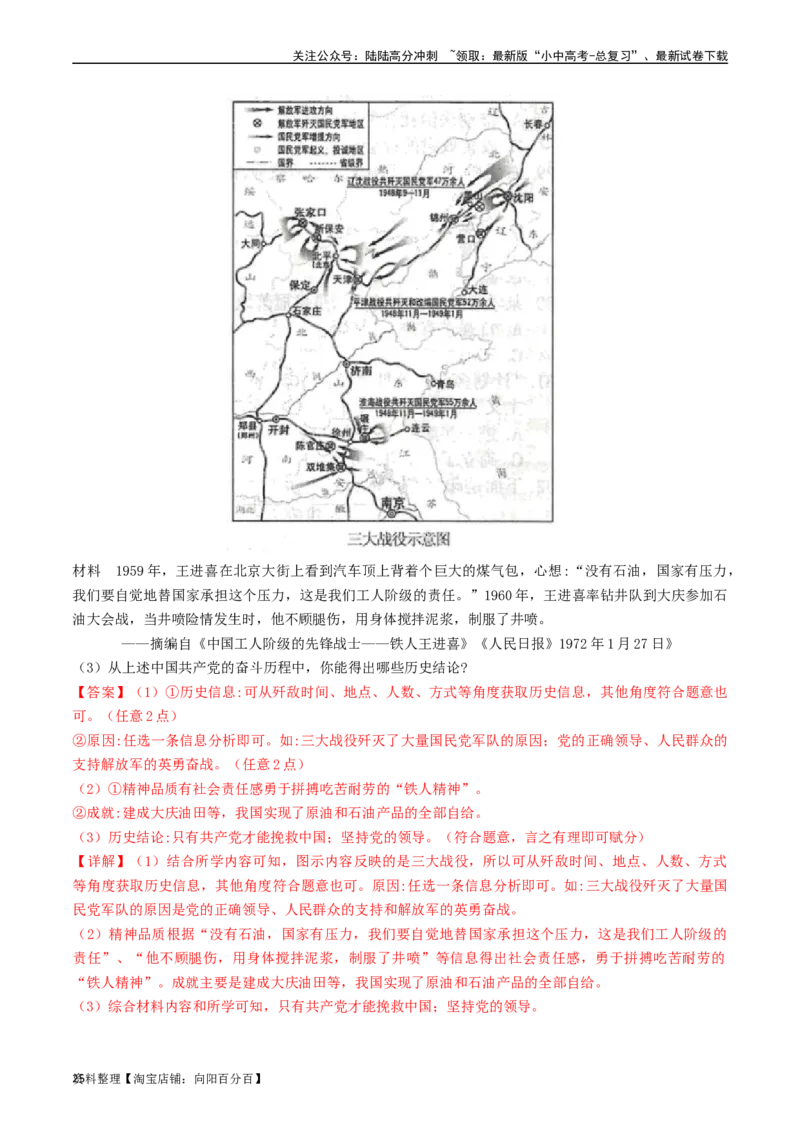 第6课艰辛探索与建设成就（解析版）_02中考总复习（2026版更新中）_06-历史-中考总复习_2024年中考复习资料_专项复习资料_完三年（2021-2023）中考历史真题分项汇编（全国通用）