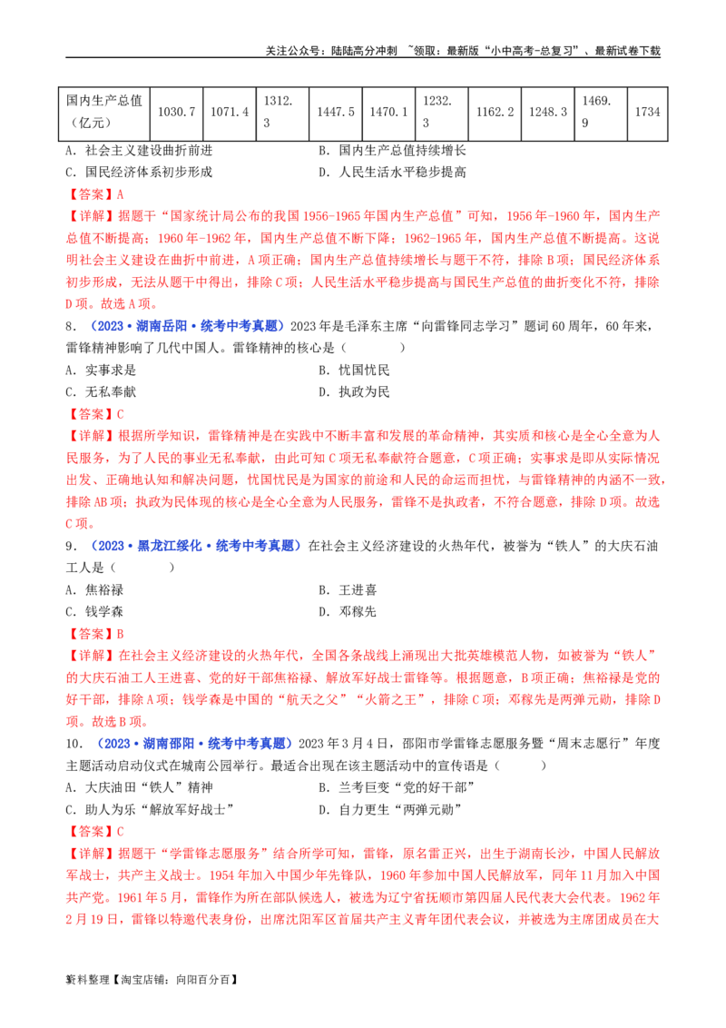 第6课艰辛探索与建设成就（解析版）_02中考总复习（2026版更新中）_06-历史-中考总复习_2024年中考复习资料_专项复习资料_完三年（2021-2023）中考历史真题分项汇编（全国通用）