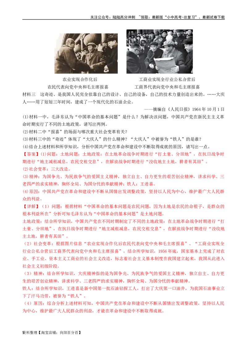 第6课艰辛探索与建设成就（解析版）_02中考总复习（2026版更新中）_06-历史-中考总复习_2024年中考复习资料_专项复习资料_完三年（2021-2023）中考历史真题分项汇编（全国通用）