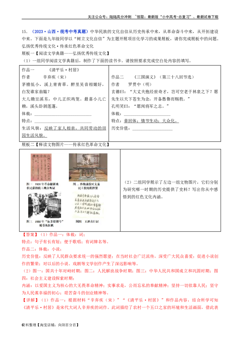 第6课艰辛探索与建设成就（解析版）_02中考总复习（2026版更新中）_06-历史-中考总复习_2024年中考复习资料_专项复习资料_完三年（2021-2023）中考历史真题分项汇编（全国通用）