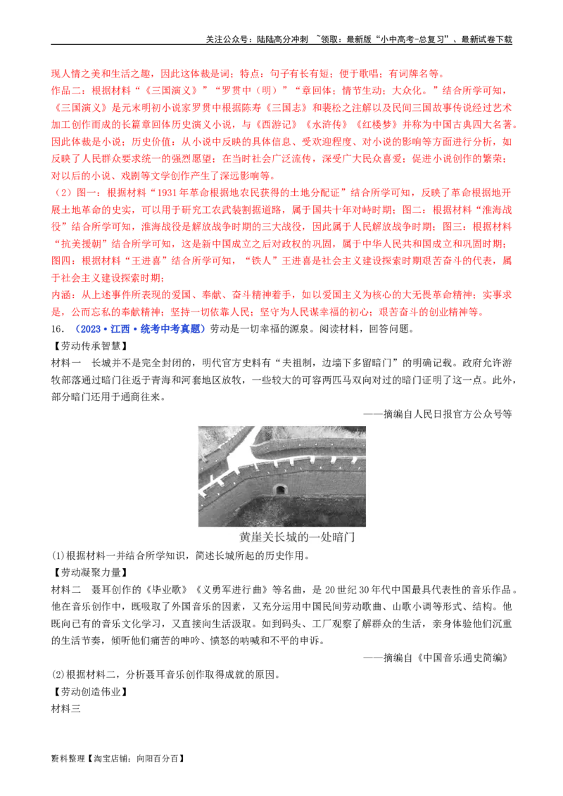 第6课艰辛探索与建设成就（解析版）_02中考总复习（2026版更新中）_06-历史-中考总复习_2024年中考复习资料_专项复习资料_完三年（2021-2023）中考历史真题分项汇编（全国通用）