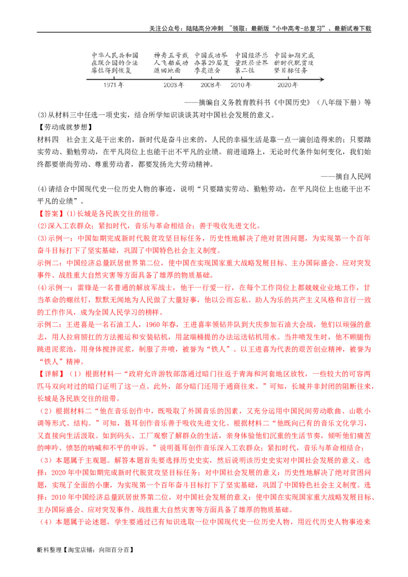 第6课艰辛探索与建设成就（解析版）_02中考总复习（2026版更新中）_06-历史-中考总复习_2024年中考复习资料_专项复习资料_完三年（2021-2023）中考历史真题分项汇编（全国通用）