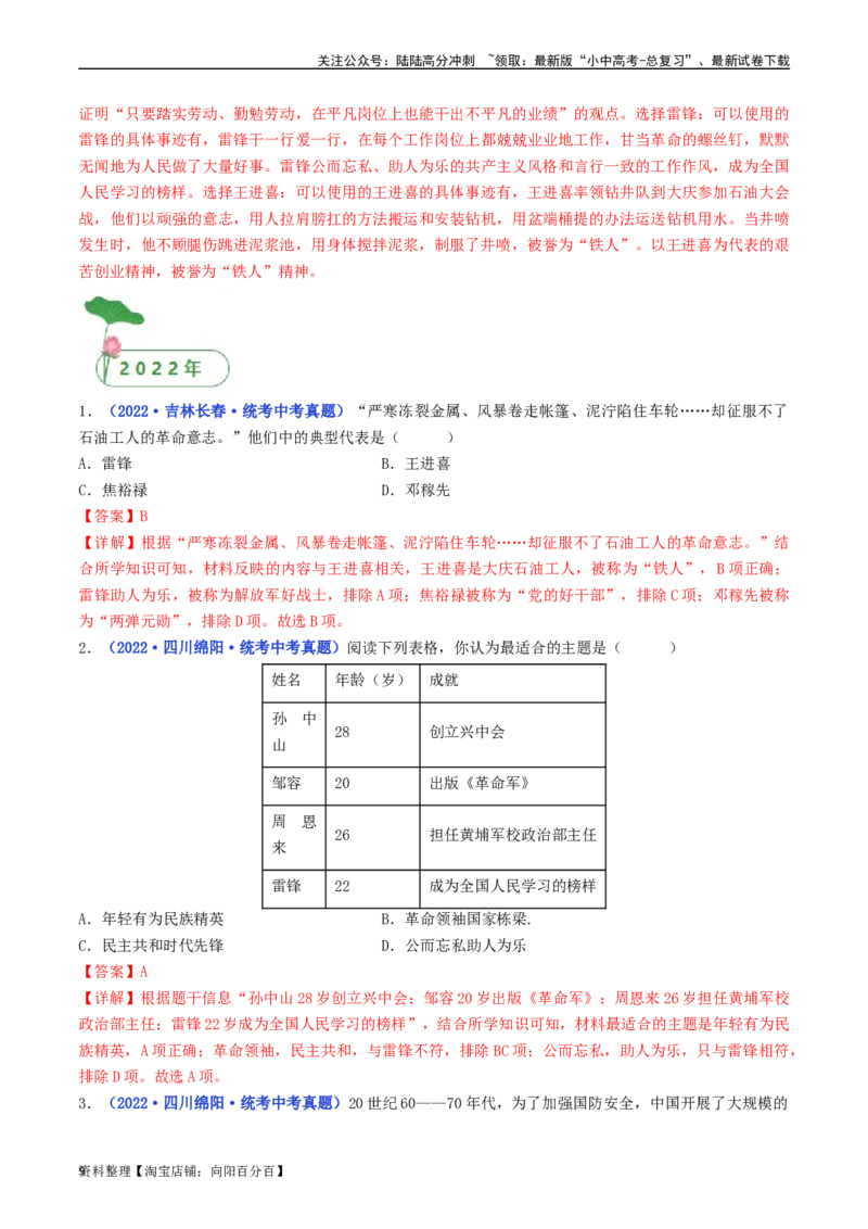 第6课艰辛探索与建设成就（解析版）_02中考总复习（2026版更新中）_06-历史-中考总复习_2024年中考复习资料_专项复习资料_完三年（2021-2023）中考历史真题分项汇编（全国通用）