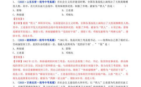 第6课艰辛探索与建设成就（解析版）_02中考总复习（2026版更新中）_06-历史-中考总复习_2024年中考复习资料_专项复习资料_完三年（2021-2023）中考历史真题分项汇编（全国通用）