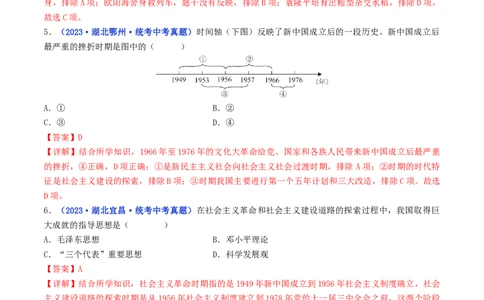 第6课艰辛探索与建设成就（解析版）_02中考总复习（2026版更新中）_06-历史-中考总复习_2024年中考复习资料_专项复习资料_完三年（2021-2023）中考历史真题分项汇编（全国通用）