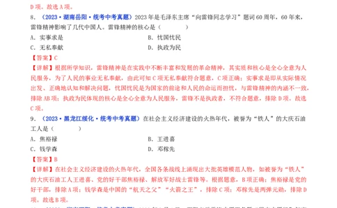 第6课艰辛探索与建设成就（解析版）_02中考总复习（2026版更新中）_06-历史-中考总复习_2024年中考复习资料_专项复习资料_完三年（2021-2023）中考历史真题分项汇编（全国通用）