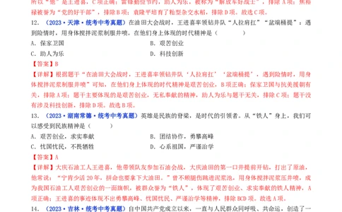 第6课艰辛探索与建设成就（解析版）_02中考总复习（2026版更新中）_06-历史-中考总复习_2024年中考复习资料_专项复习资料_完三年（2021-2023）中考历史真题分项汇编（全国通用）