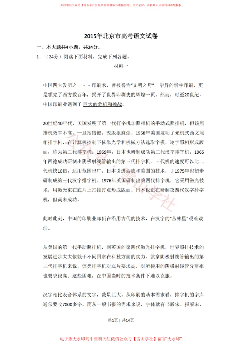 2015年高考语文试卷（北京）（空白卷）_高考历年真题_08-24全国高考真题（无水印）_新&middot;PDF版2008-2024&middot;高考语文真题_版本2：语文（按省份分类）2008-2024_2008-2024&middot;（北京）语文高考真题