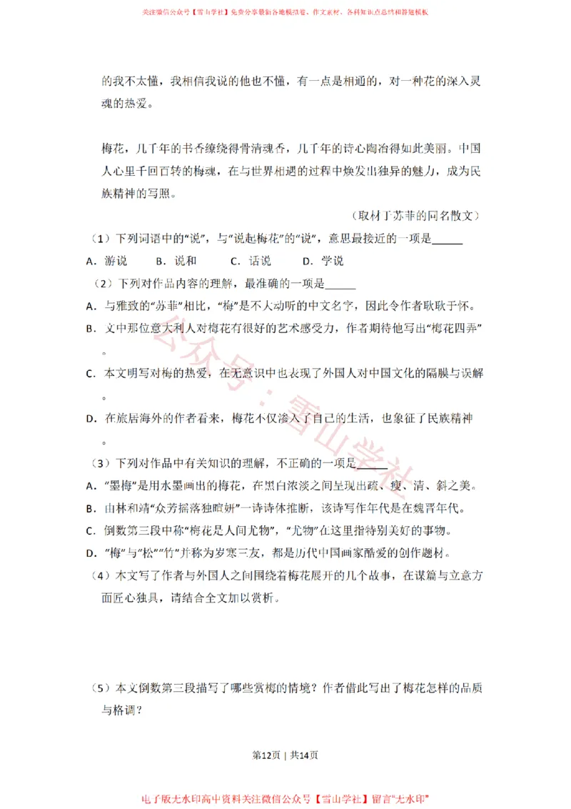 2015年高考语文试卷（北京）（空白卷）_高考历年真题_08-24全国高考真题（无水印）_新&middot;PDF版2008-2024&middot;高考语文真题_版本2：语文（按省份分类）2008-2024_2008-2024&middot;（北京）语文高考真题