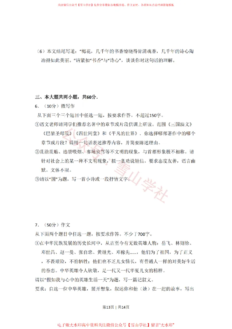 2015年高考语文试卷（北京）（空白卷）_高考历年真题_08-24全国高考真题（无水印）_新&middot;PDF版2008-2024&middot;高考语文真题_版本2：语文（按省份分类）2008-2024_2008-2024&middot;（北京）语文高考真题