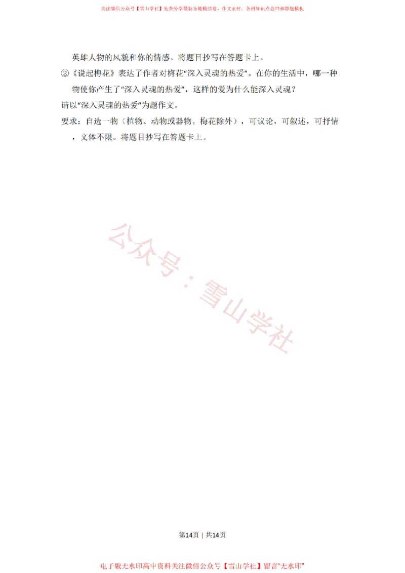 2015年高考语文试卷（北京）（空白卷）_高考历年真题_08-24全国高考真题（无水印）_新&middot;PDF版2008-2024&middot;高考语文真题_版本2：语文（按省份分类）2008-2024_2008-2024&middot;（北京）语文高考真题