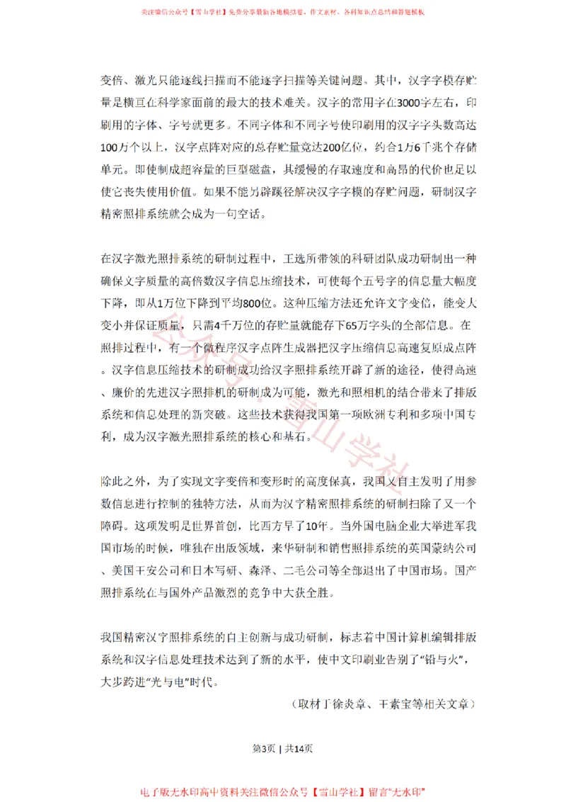 2015年高考语文试卷（北京）（空白卷）_高考历年真题_08-24全国高考真题（无水印）_新&middot;PDF版2008-2024&middot;高考语文真题_版本2：语文（按省份分类）2008-2024_2008-2024&middot;（北京）语文高考真题