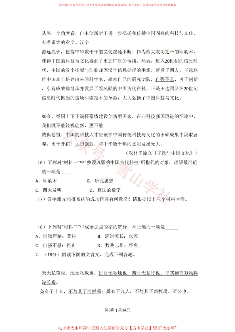 2015年高考语文试卷（北京）（空白卷）_高考历年真题_08-24全国高考真题（无水印）_新&middot;PDF版2008-2024&middot;高考语文真题_版本2：语文（按省份分类）2008-2024_2008-2024&middot;（北京）语文高考真题