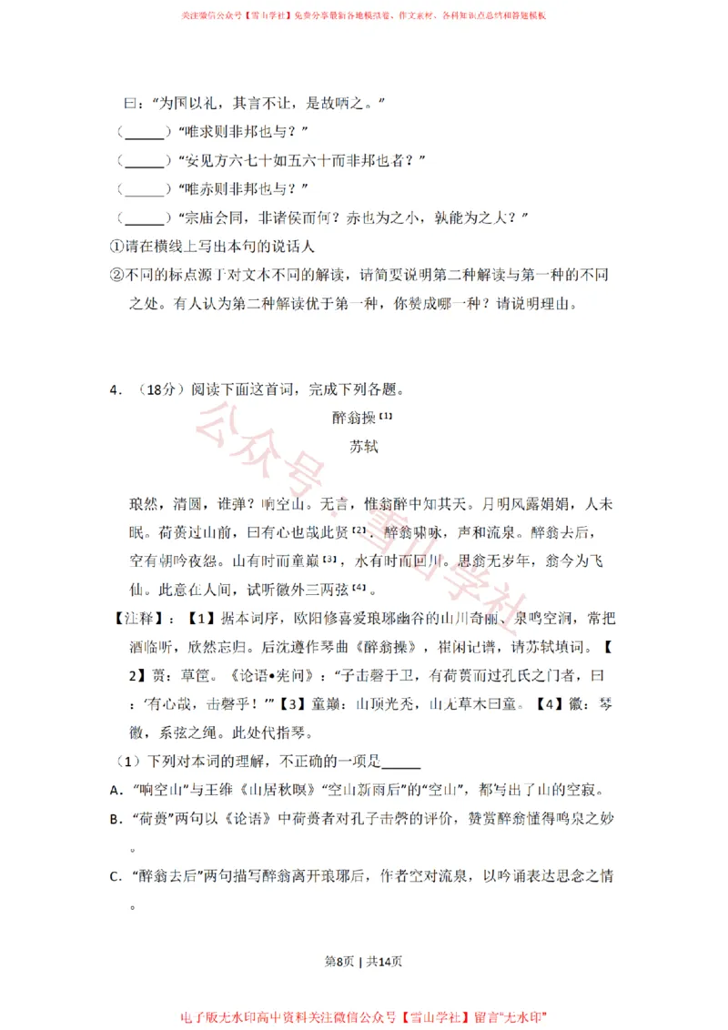 2015年高考语文试卷（北京）（空白卷）_高考历年真题_08-24全国高考真题（无水印）_新&middot;PDF版2008-2024&middot;高考语文真题_版本2：语文（按省份分类）2008-2024_2008-2024&middot;（北京）语文高考真题