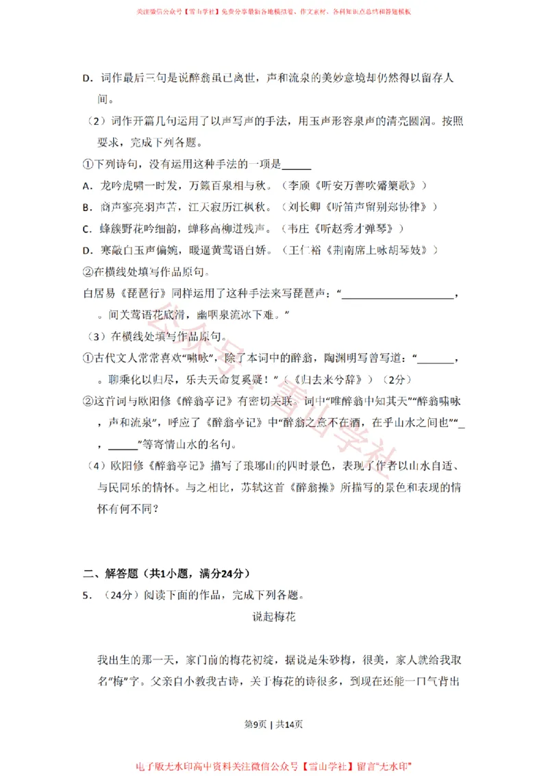 2015年高考语文试卷（北京）（空白卷）_高考历年真题_08-24全国高考真题（无水印）_新&middot;PDF版2008-2024&middot;高考语文真题_版本2：语文（按省份分类）2008-2024_2008-2024&middot;（北京）语文高考真题