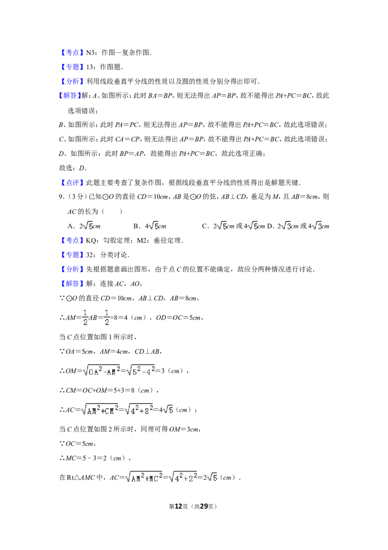 2018年贵州省安顺市中考数学试卷（含解析版）_贵州中考_2.贵州中考数学（2008-2025）_安顺数学12-24