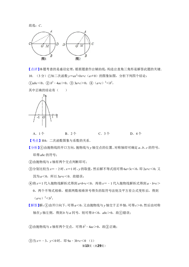 2018年贵州省安顺市中考数学试卷（含解析版）_贵州中考_2.贵州中考数学（2008-2025）_安顺数学12-24