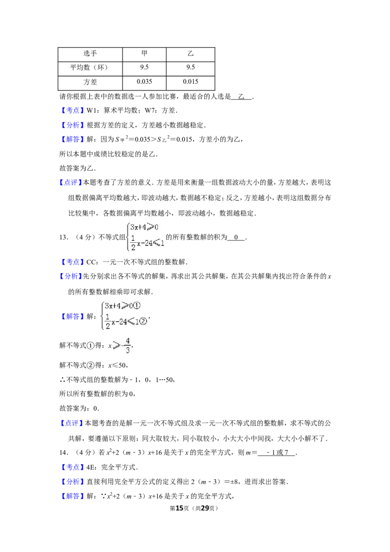 2018年贵州省安顺市中考数学试卷（含解析版）_贵州中考_2.贵州中考数学（2008-2025）_安顺数学12-24