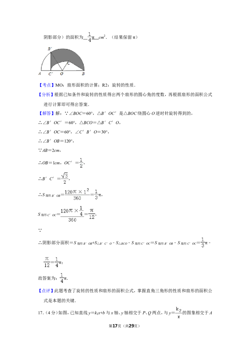 2018年贵州省安顺市中考数学试卷（含解析版）_贵州中考_2.贵州中考数学（2008-2025）_安顺数学12-24