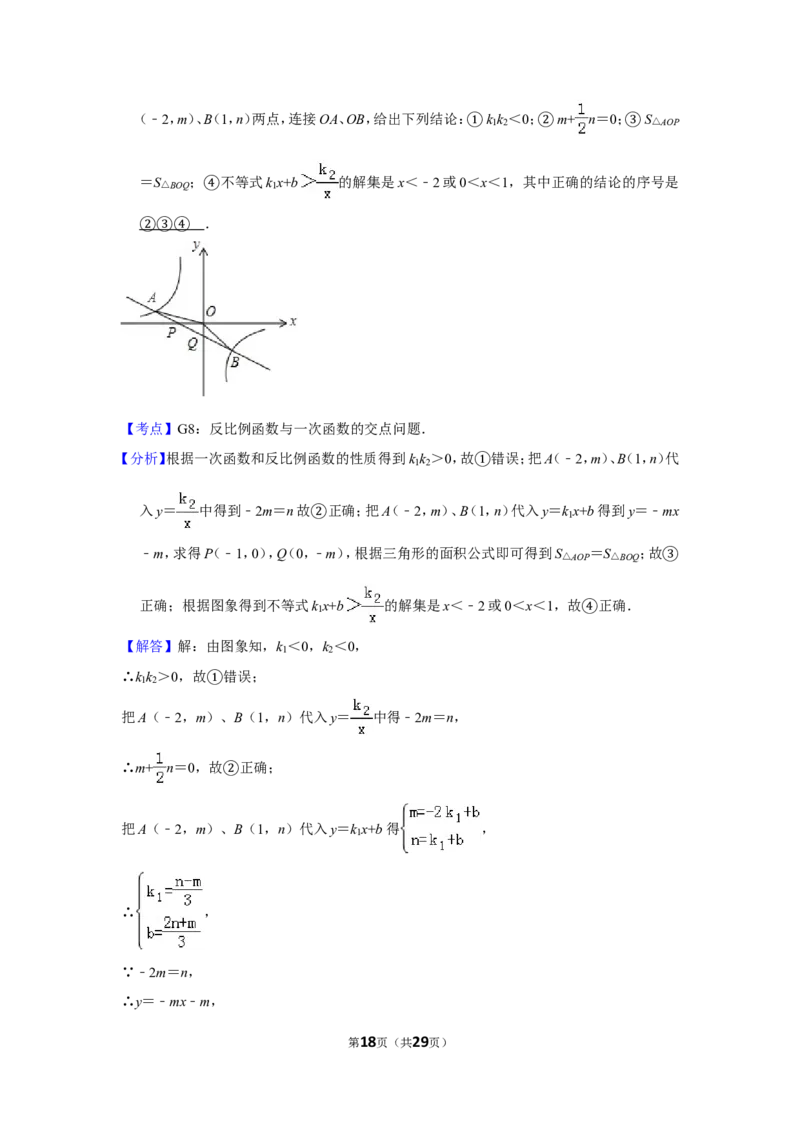 2018年贵州省安顺市中考数学试卷（含解析版）_贵州中考_2.贵州中考数学（2008-2025）_安顺数学12-24