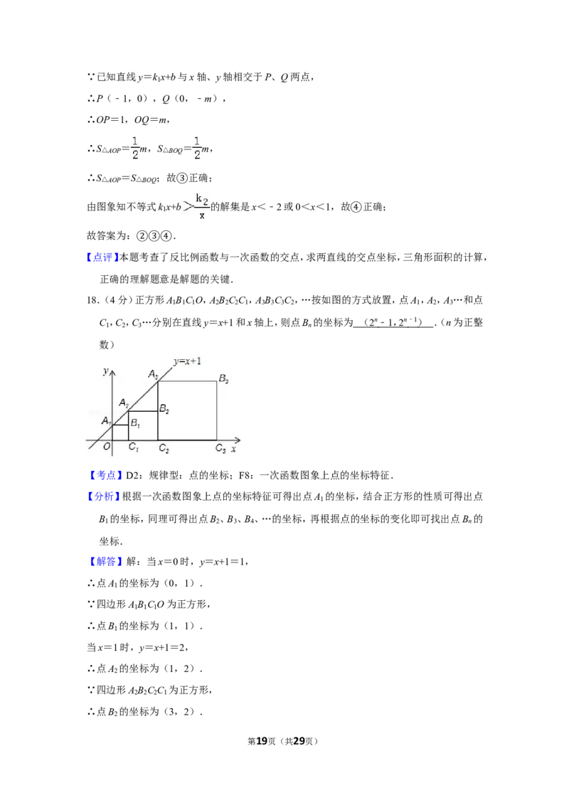 2018年贵州省安顺市中考数学试卷（含解析版）_贵州中考_2.贵州中考数学（2008-2025）_安顺数学12-24
