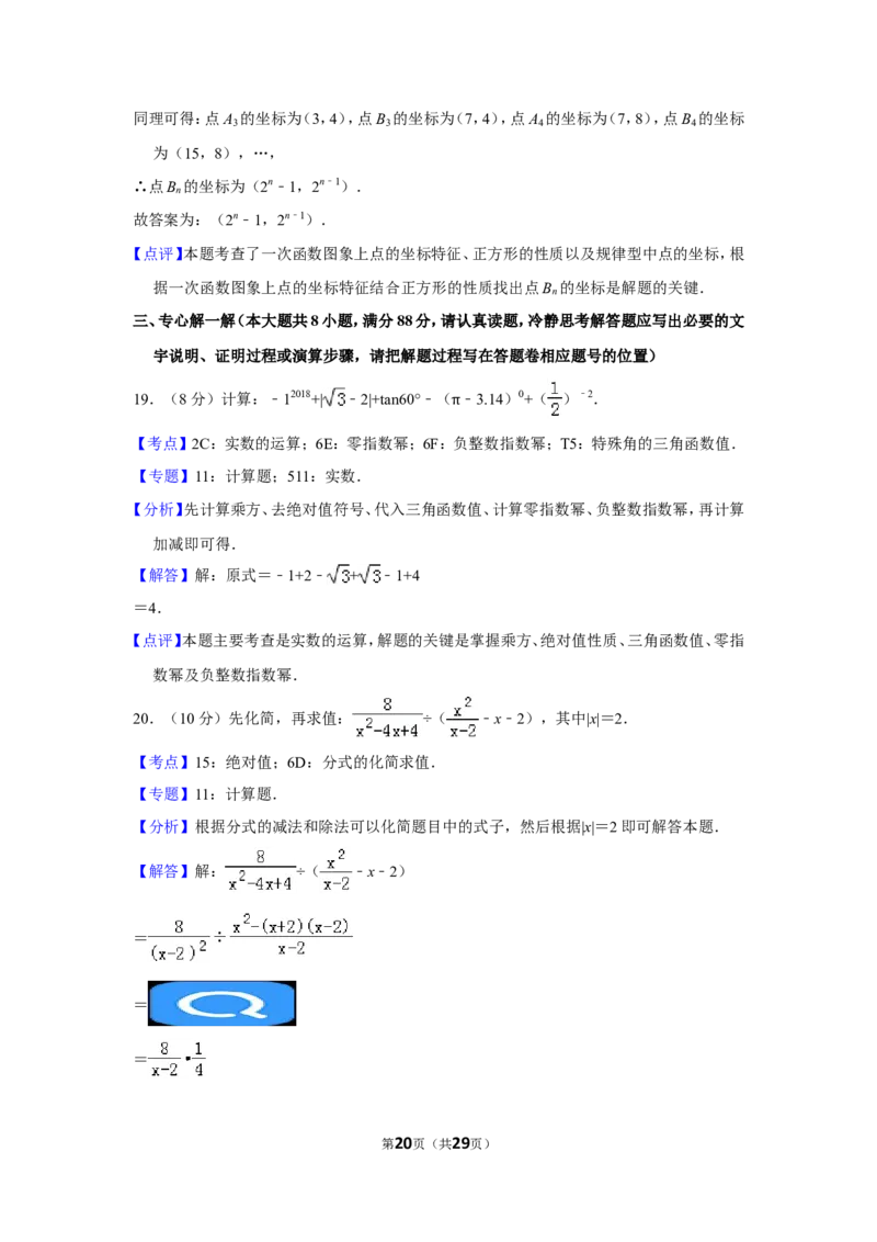 2018年贵州省安顺市中考数学试卷（含解析版）_贵州中考_2.贵州中考数学（2008-2025）_安顺数学12-24