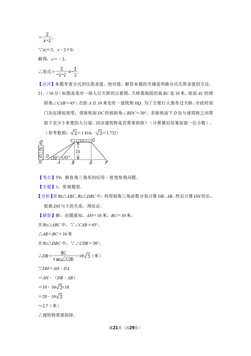2018年贵州省安顺市中考数学试卷（含解析版）_贵州中考_2.贵州中考数学（2008-2025）_安顺数学12-24