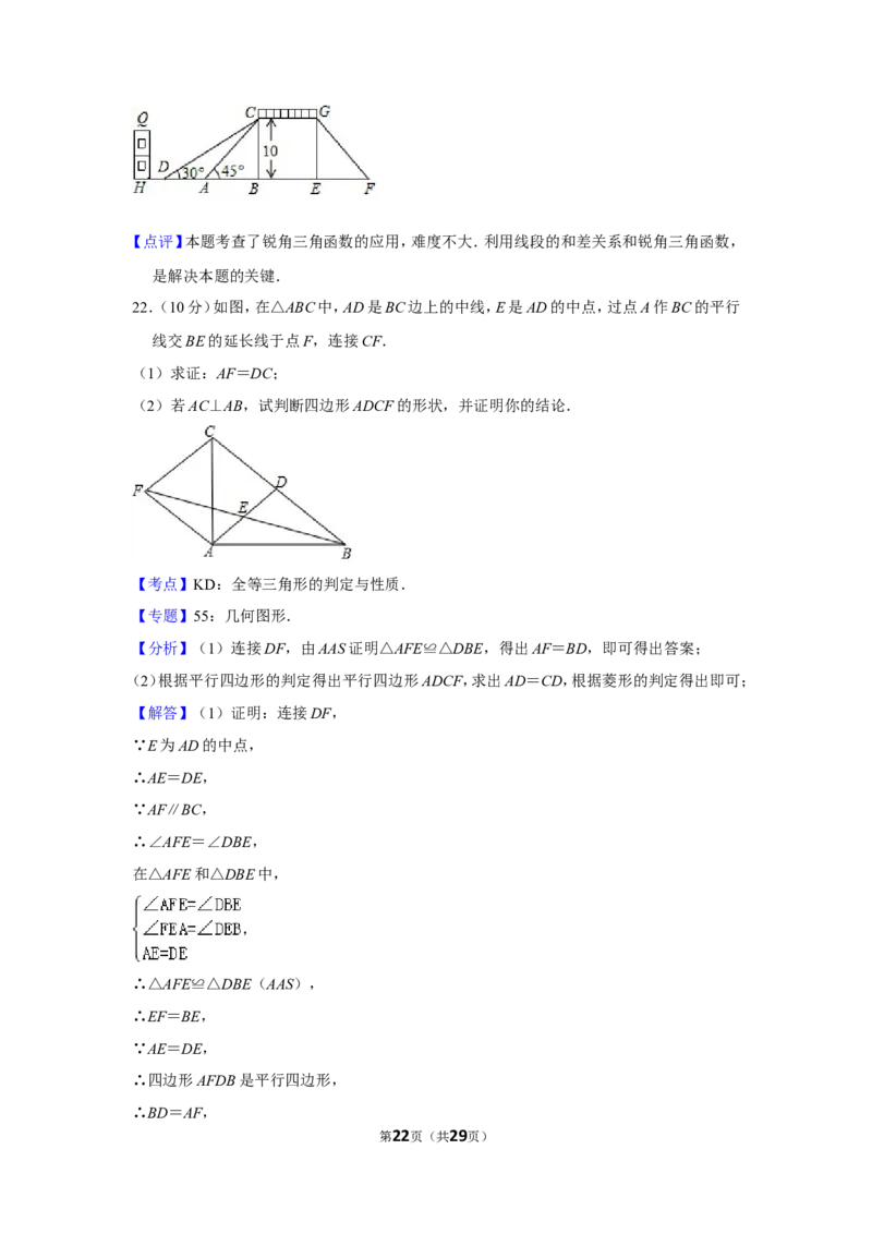 2018年贵州省安顺市中考数学试卷（含解析版）_贵州中考_2.贵州中考数学（2008-2025）_安顺数学12-24