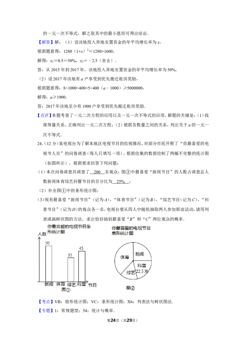 2018年贵州省安顺市中考数学试卷（含解析版）_贵州中考_2.贵州中考数学（2008-2025）_安顺数学12-24