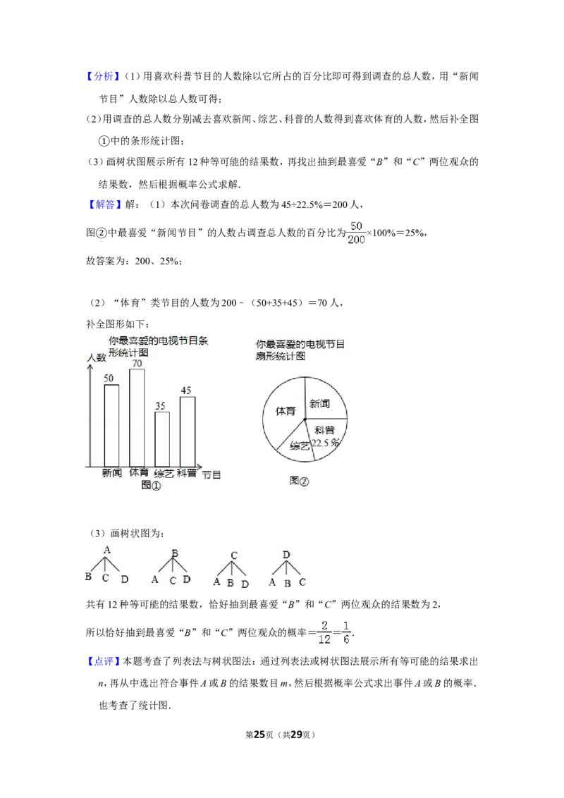 2018年贵州省安顺市中考数学试卷（含解析版）_贵州中考_2.贵州中考数学（2008-2025）_安顺数学12-24