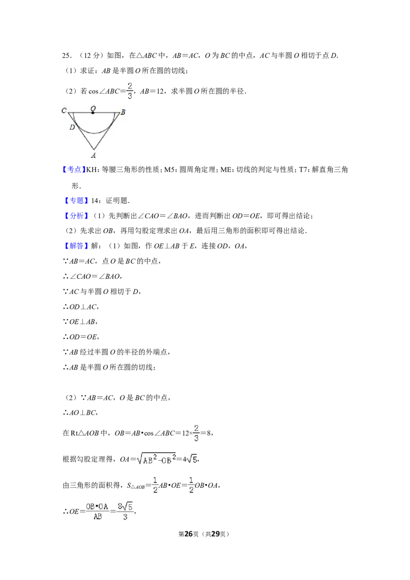 2018年贵州省安顺市中考数学试卷（含解析版）_贵州中考_2.贵州中考数学（2008-2025）_安顺数学12-24