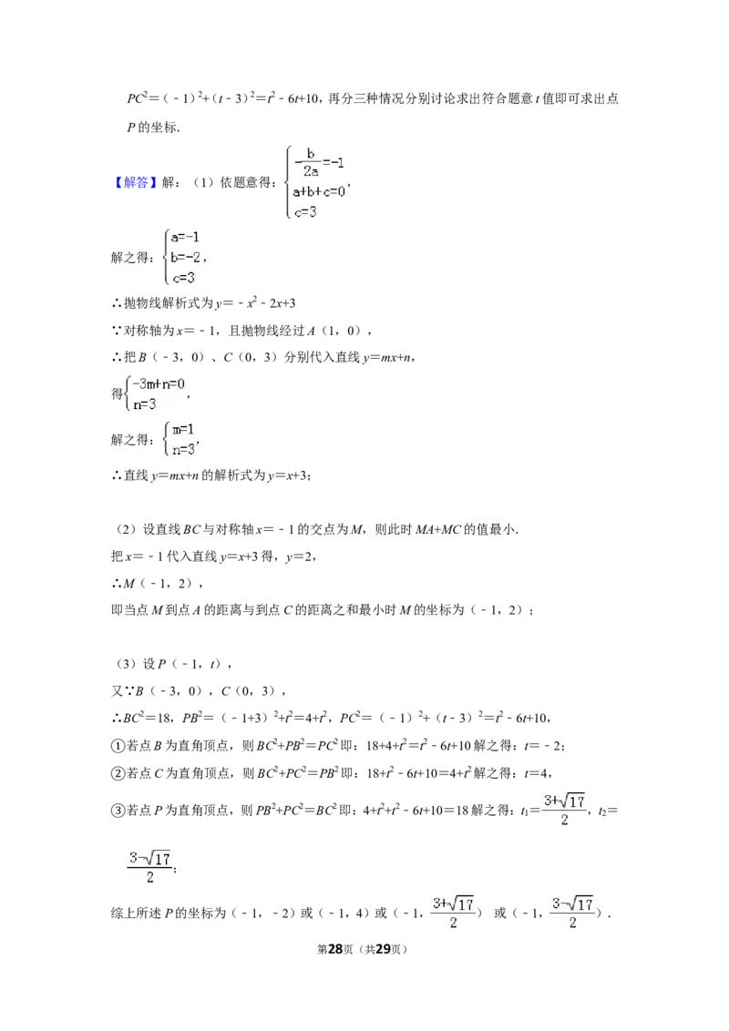 2018年贵州省安顺市中考数学试卷（含解析版）_贵州中考_2.贵州中考数学（2008-2025）_安顺数学12-24