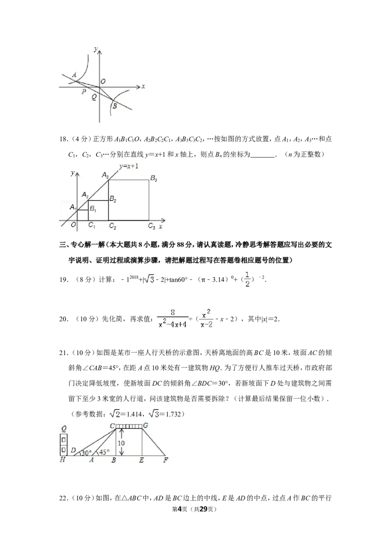 2018年贵州省安顺市中考数学试卷（含解析版）_贵州中考_2.贵州中考数学（2008-2025）_安顺数学12-24