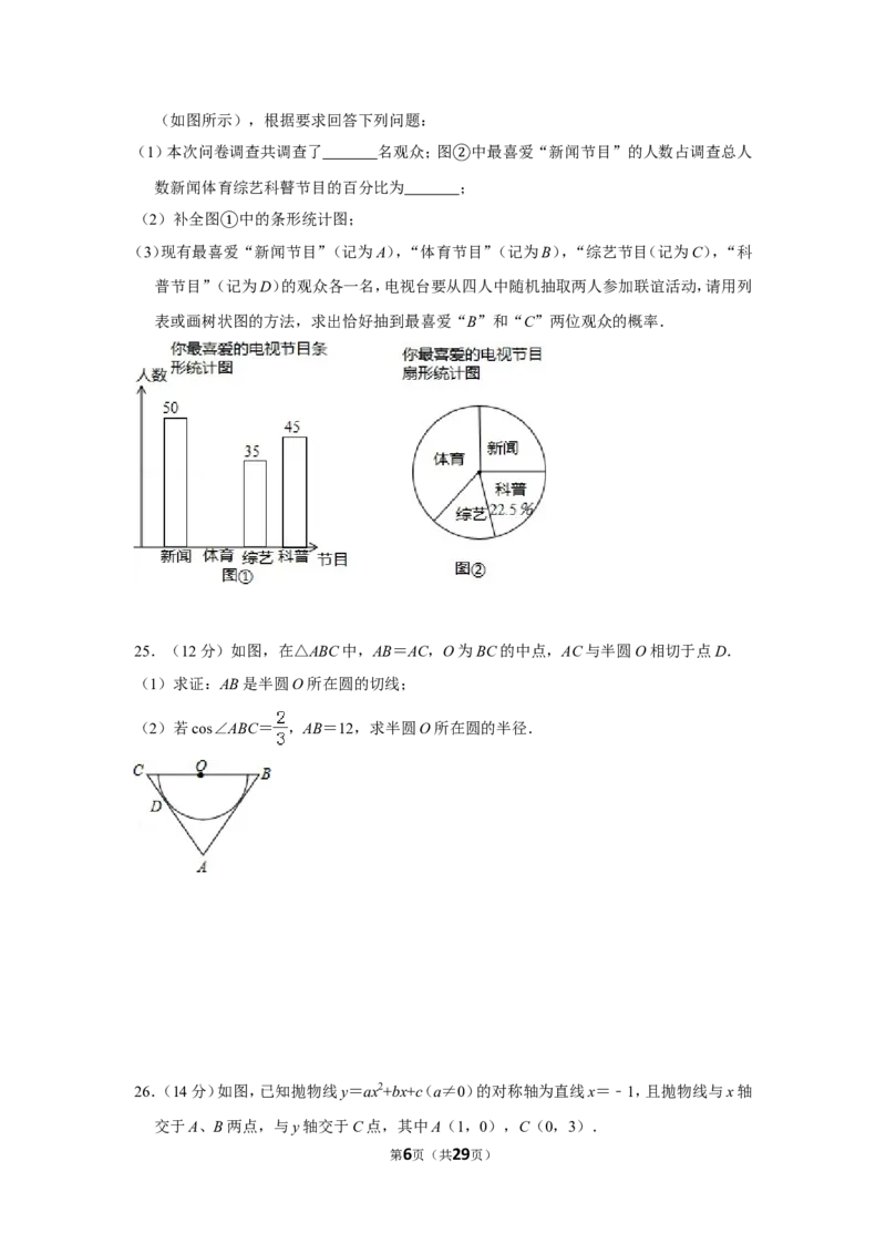 2018年贵州省安顺市中考数学试卷（含解析版）_贵州中考_2.贵州中考数学（2008-2025）_安顺数学12-24