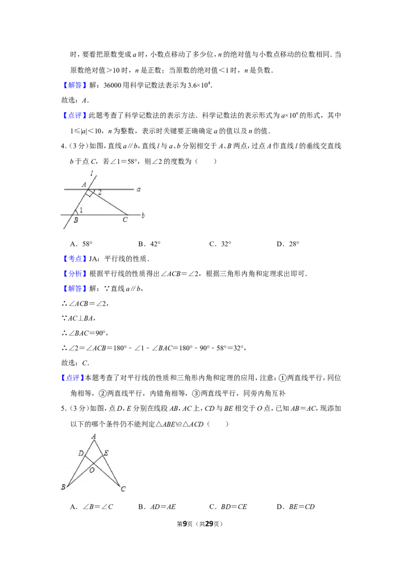 2018年贵州省安顺市中考数学试卷（含解析版）_贵州中考_2.贵州中考数学（2008-2025）_安顺数学12-24